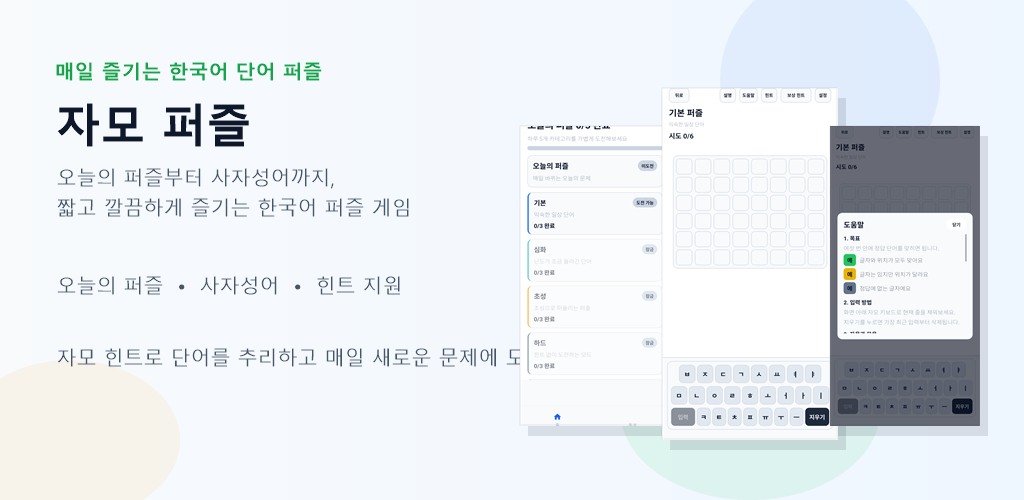 자모 퍼즐 배너